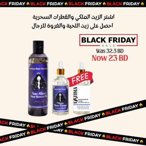 الزيت الملكي والقطرات السحرية و زيت الرجال مجاناً