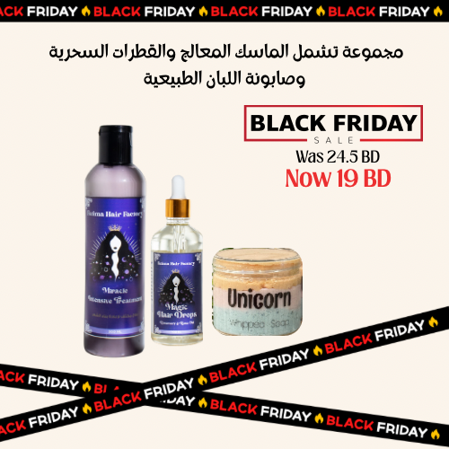 الماسك المعالج والقطرات السحرية وصابونة اللبان