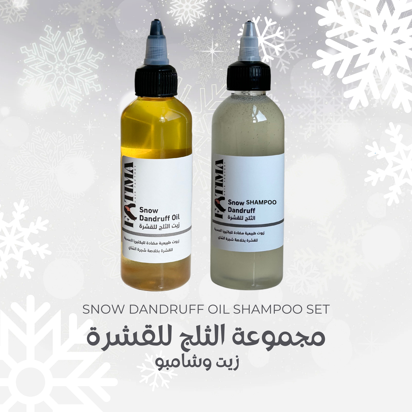 مجموعة القشرة زيت و شامبو