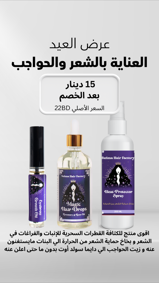 عرض العيد