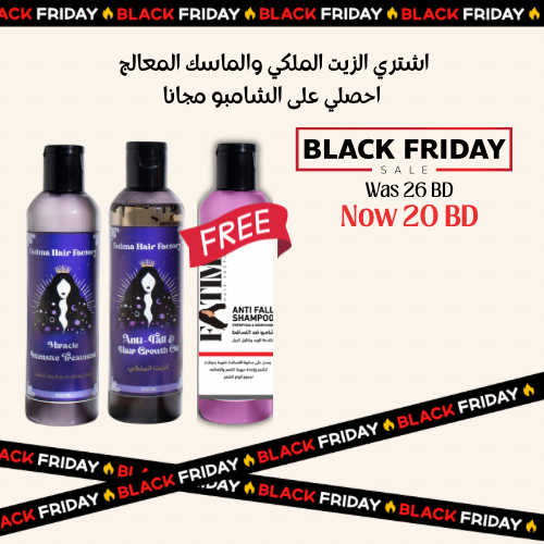 الزيت الملكي و الماسك المعالج وشامبو الورد مجاناً