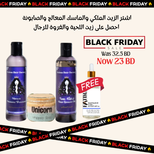 الماسك المعالج - صابونة اللبان - الزيت الملكي - زيت الرجال مجاناً