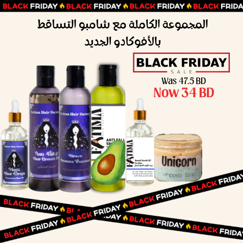 المجموعة كاملة ( شامبو الافوكادو)