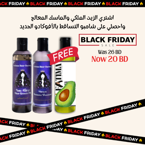 الزيت الملكي والماسك وشامبو الافوكادو مجاناً