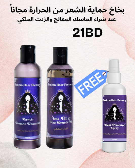بخاخ الحماية مجاناً مع كل ماسك و زيت